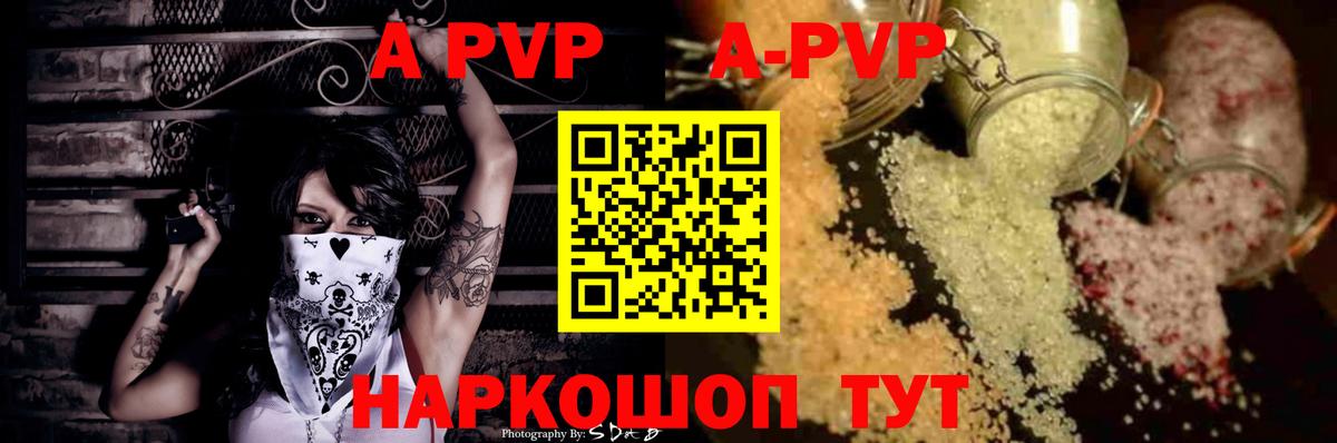 А ПВП VHQ Кропоткин