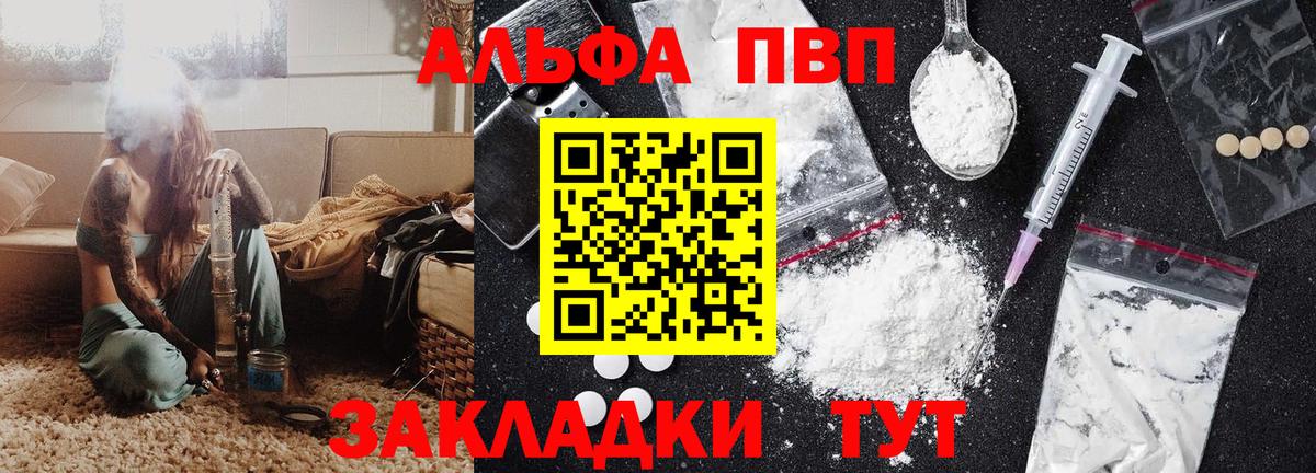 Alpha-PVP мука  A-PVP мука  Вход с VPN  Кропоткин 
