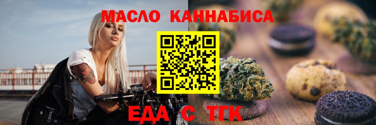Кропоткин  Еда ТГК конопля  Вход с VPN 