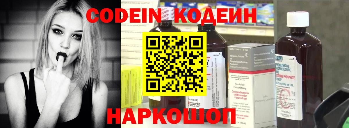Codein Purple Drank  Вход с VPN  Кропоткин  Codein напиток Lean (лин) 