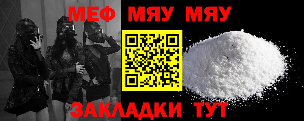 Мефедрон мука Кропоткин