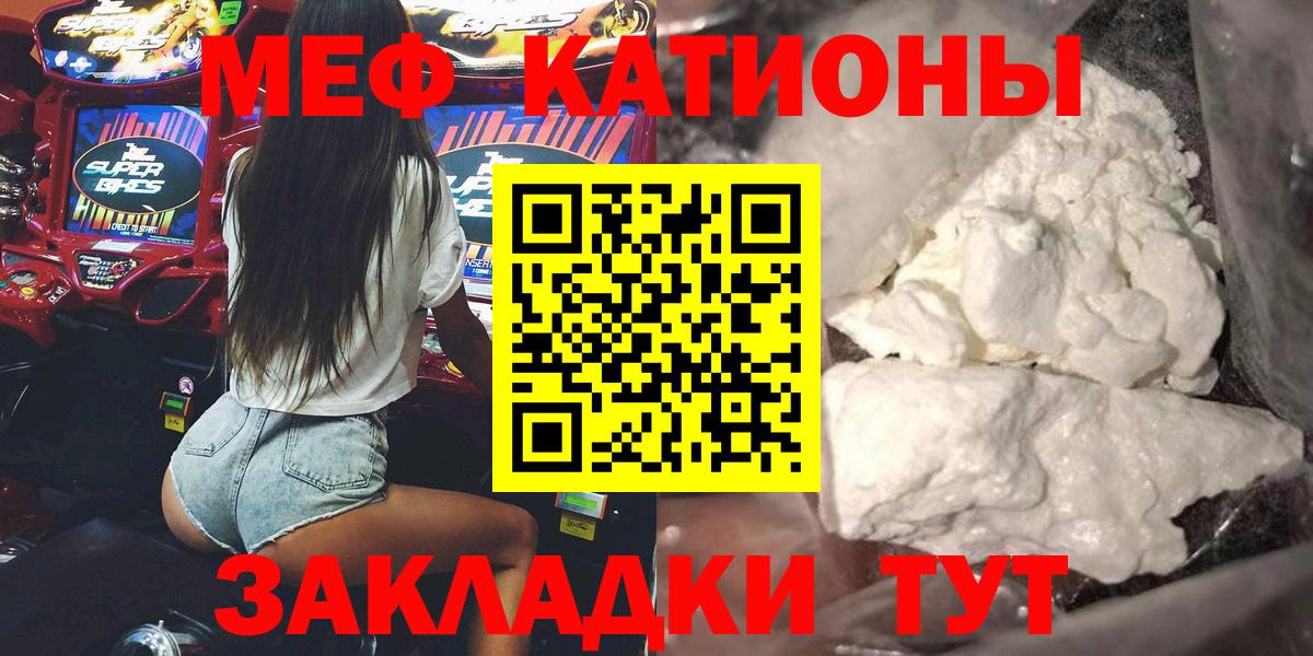МЕФ mephedrone  Вход с VPN  МЕФ  МЕФ мяу мяу  Кропоткин 